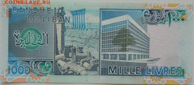 Ливан 1000 ливров 1988 г. С рубля! до 24.09.24 - DSCN1294.JPG