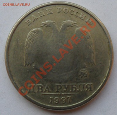 Хороший непроченка? 2 рубля 1997 ММД - SAM_7877.JPG
