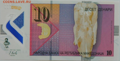 Македония 10 динар 2018 г. (Полимер) С рубля! до 25.09.24 - DSCN1416.JPG