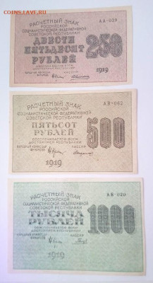 250,500 и 1000 рублей 1919 - IMG_20240920_152455