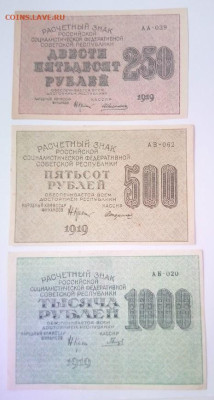 250,500 и 1000 рублей 1919 - IMG_20240920_152519