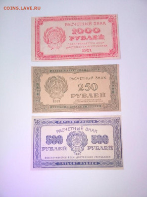 250,500 и 1000 рублей 1921 - IMG_20240920_153932
