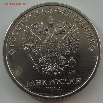 Монеты 2024 года (треп) - DSC02013.JPG