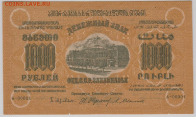 1000 р. 1923 г. Закавказье,до 22.09.24, 22-00 - Безымянный2