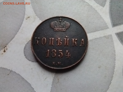 копейка 1854 ЕМ до 24.09.2024 - 1854 (29)