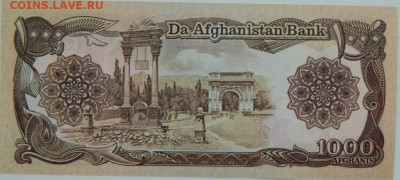 Афганистан 1000 афгани 1991 г. С рубля! до 25.09.24 - DSCN1415.JPG