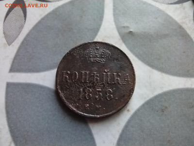 копейка 1858 ем до 24.09.2024 - 1858 (31)