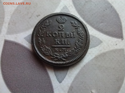 2 копейки 1818 КМ ДБ до 24.09.2024 - 1818 (5)