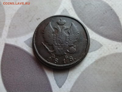 2 копейки 1818 КМ ДБ до 24.09.2024 - 1818 (6)