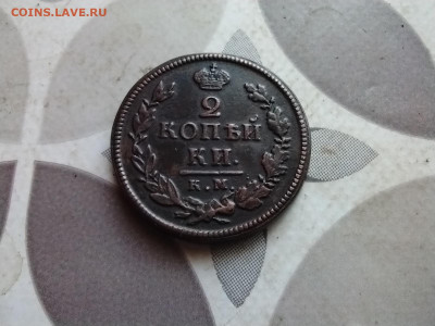 2 копейки 1819 КМ АД до 24.09.2024 - 1819 (3)