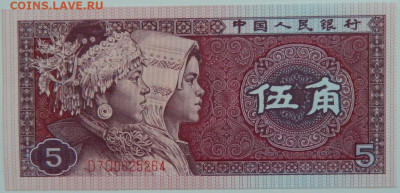 Китай 5 джао 1980 г. С рубля! до 25.09.24 - DSCN1426.JPG