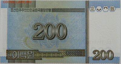 Северная Корея (КНДР) 200 вон 2005 г. С рубля! до 25.09.24 - DSCN1425.JPG
