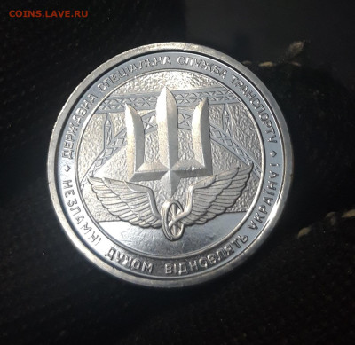 10 ГРИВЕН 2024 г. ( украина ) СЛУЖБА ТРАНСПОРТА До 26.09 - 20240920_191836