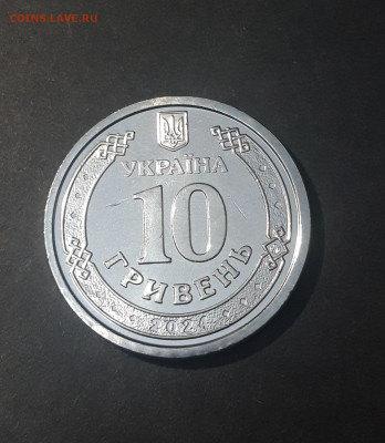 10 ГРИВЕН 2024 г. ( украина ) СЛУЖБА ТРАНСПОРТА До 26.09 - 20240920_191807