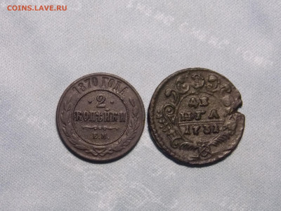 Денга 1731 г. 2 копейки 1870 г. до 22 09 - DSCN0265.JPG
