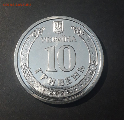 10 ГРИВЕН 2024 г. ( украина ) ВОЙСКА СВЯЗИ До 26.09 - 20240920_192130
