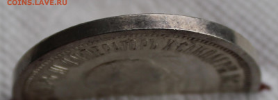 1 Рубль 1883 г. "Коронация Александра 3" - IMG_0474.JPG