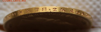10 рублей 1904 год до 21.09 21:15 МСК - IMG_1938.JPG