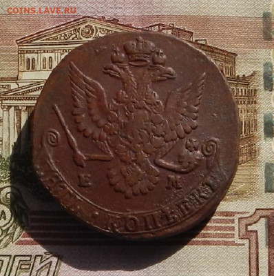 5 коп. 1780 г. ЕМ до 25.09 в 22.00 - DSCN2831.JPG