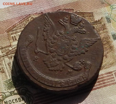 5 коп. 1768 г. ЕМ (2) до 25.09 в 22.00. - DSCN2873.JPG