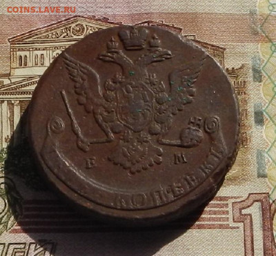 5 коп. 1768 г. ЕМ (2) до 25.09 в 22.00. - DSCN2868.JPG