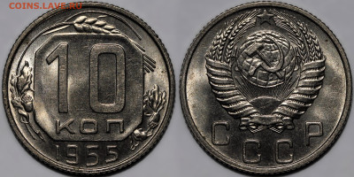 10 копеек 1955 UNC до 23.09.24 (22:00) - IMG_1369.JPG