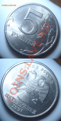 подборка монет 1999 года+бонус до 30 января 22:00Мск - 5р 1997.JPG