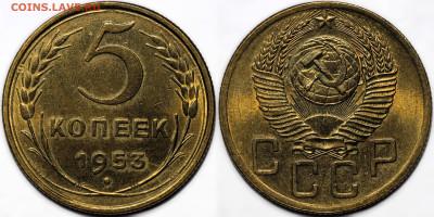 5 копеек 1953 шт.блеск до 23.09.24 (22:00) - IMG_1422.JPG