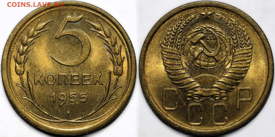 5 копеек 1955 шт.блеск до 23.09.24 (22:00) - IMG_1437.JPG