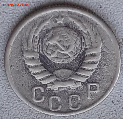 15 копеек 1932,  1939. - 20240908_081901