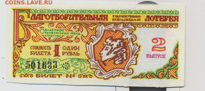 Лотерейный билет Оренбург 1992. Печать ДК "Россия" - лотетея оренбург печать ДК 1