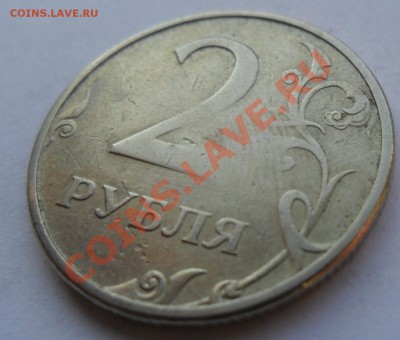 Хороший непроченка? 2 рубля 1997 ММД - SAM_7883.JPG