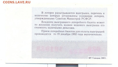 Лотерейный билет.Assid 1991г. Гознак - лотерея 1991 Assid 2