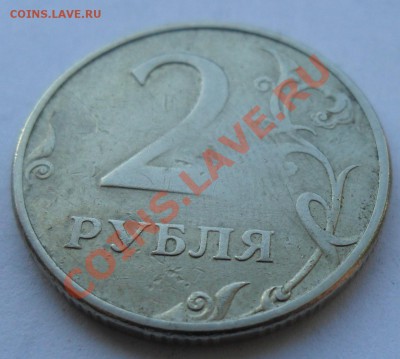 Хороший непроченка? 2 рубля 1997 ММД - SAM_7881.JPG
