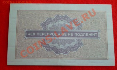 Бона 1 коп.1976г - 2012-01-26_111235