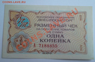 Бона 1 коп.1976г - 2012-01-26_111224