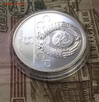5 рублей 197 года. Олимпиада 80 Минск до 22.09 - 45