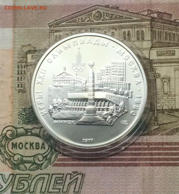 5 рублей 197 года. Олимпиада 80 Минск до 22.09 - 42