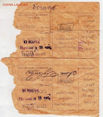 г. ГОРЬКИЙ вх. билеты на концерт А. Пудо 27.09.24 г. в 23.00 - 014