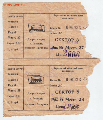 г. ГОРЬКИЙ вх. билеты на концерт А. Пудо 27.09.24 г. в 23.00 - 016