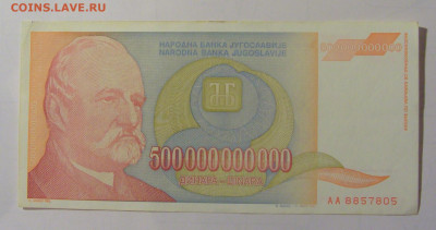 500 млрд дин 1993 Югославия (М805) 27.09.2024 22:00 МСК - CIMG9348.JPG