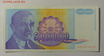 500 млн дин 1993 Югославия (М155) 27.09.2024 22:00 МСК - CIMG9360.JPG