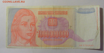 1 млрд дин 1993 Югославия (М840) 27.09.2024 22:00 МСК - CIMG9411.JPG