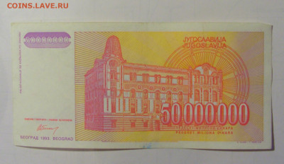 50 млн дин 1993 Югославия (М121) 27.09.2024 22:00 МСК - CIMG9430.JPG