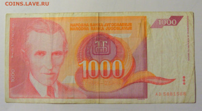 1 000 дин 1992 Югославия (М568) 27.09.2024 22:00 МСК - CIMG9508.JPG