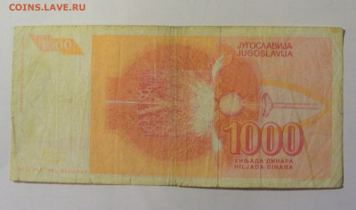 1 000 дин 1992 Югославия (М874) 27.09.2024 22:00 МСК - CIMG9514.JPG