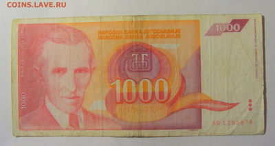 1 000 дин 1992 Югославия (М874) 27.09.2024 22:00 МСК - CIMG9512.JPG