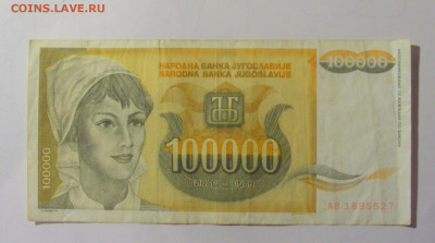 100 000 дин 1993 Югославия (М527) 27.09.2024 22:00 МСК - CIMG9540.JPG
