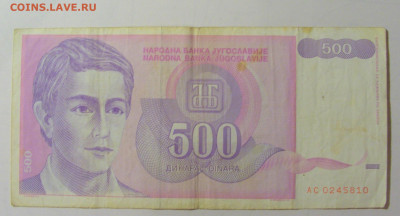 500 дин 1992 Югославия (М810) 27.09.2024 22:00 МСК - CIMG9592.JPG