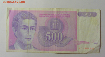 500 дин 1992 Югославия (М880) 27.09.2024 22:00 МСК - CIMG9596.JPG